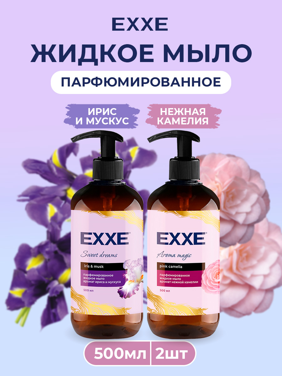 Набор жидкого парфюмерного мыла EXXE Ирис и Мускус Нежная камелия 500мл 2шт