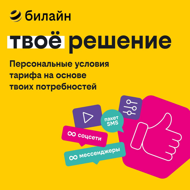 

Сим-карта Твоё решение (Киров и Кировская область)