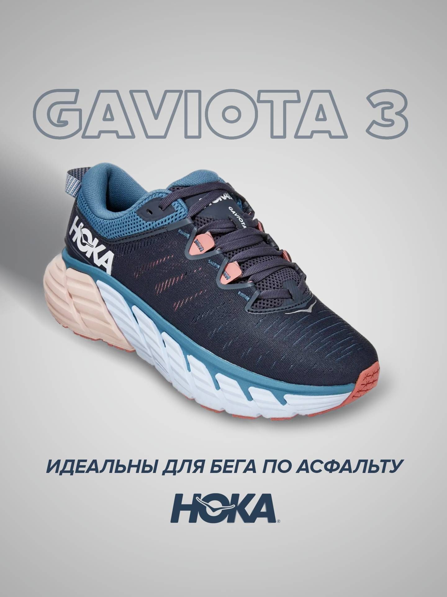 

Спортивные кроссовки унисекс Hoka Gaviota 3 синие 6.5 US, Синий, Gaviota 3