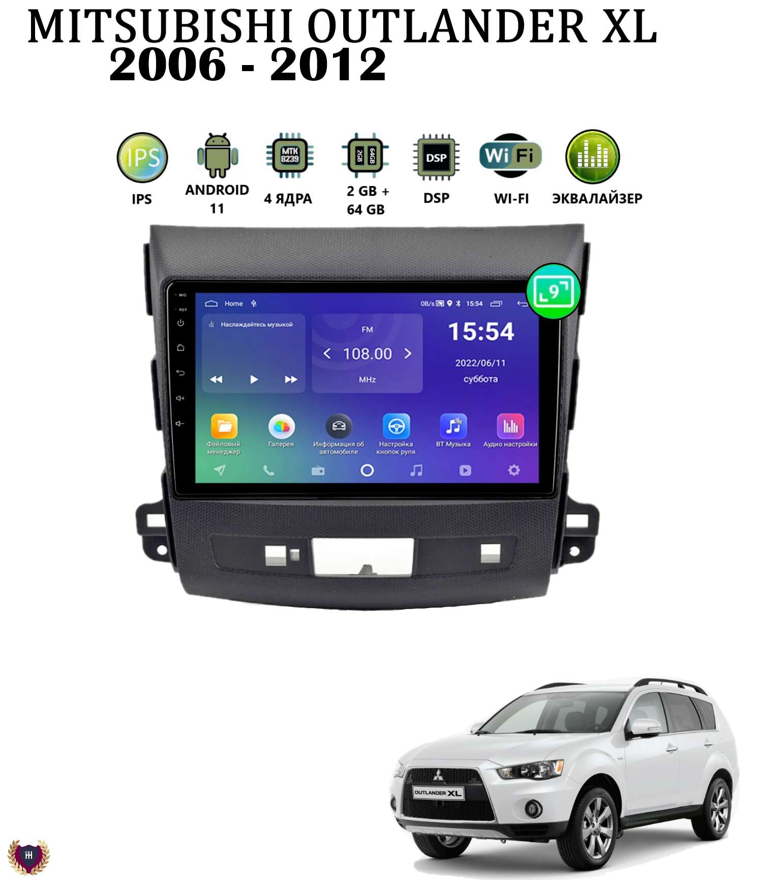 Автомагнитола Podofo для MITSUBISHI Outlander XL (2006-2012), Android 11, 2/64Gb, Wi-Fi