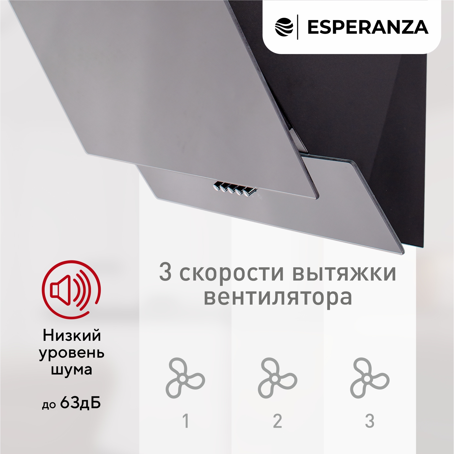 

Вытяжка встраиваемая Esperanza RHA50G06 черный, RHA50G06