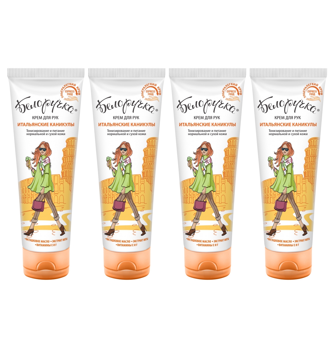 Комплект Белоручка Крем для рук Итальянские каникулы 75 мл х 4 шт.