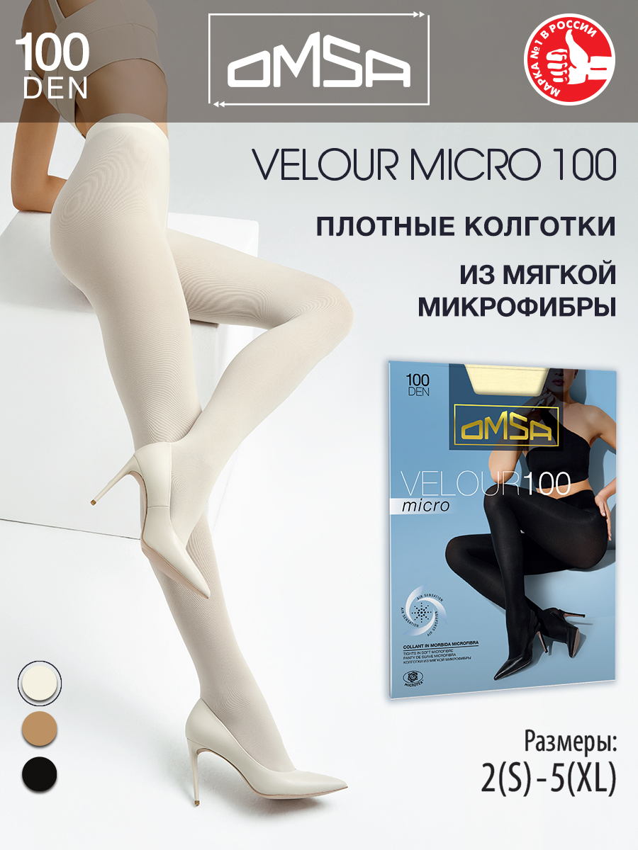 

Колготки женские Omsa Velour Micro 100 бежевые 4, Бежевый, Velour Micro 100