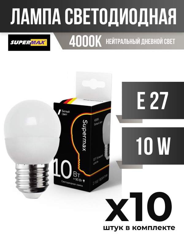 Лампа светодиодная Supermax E27 10W 4000K матовая 833687 10 шт