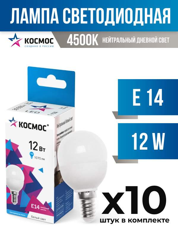 

Лампа светодиодная Космос E14 12W 4500K матовая, арт. 830073, 10 шт., 830073