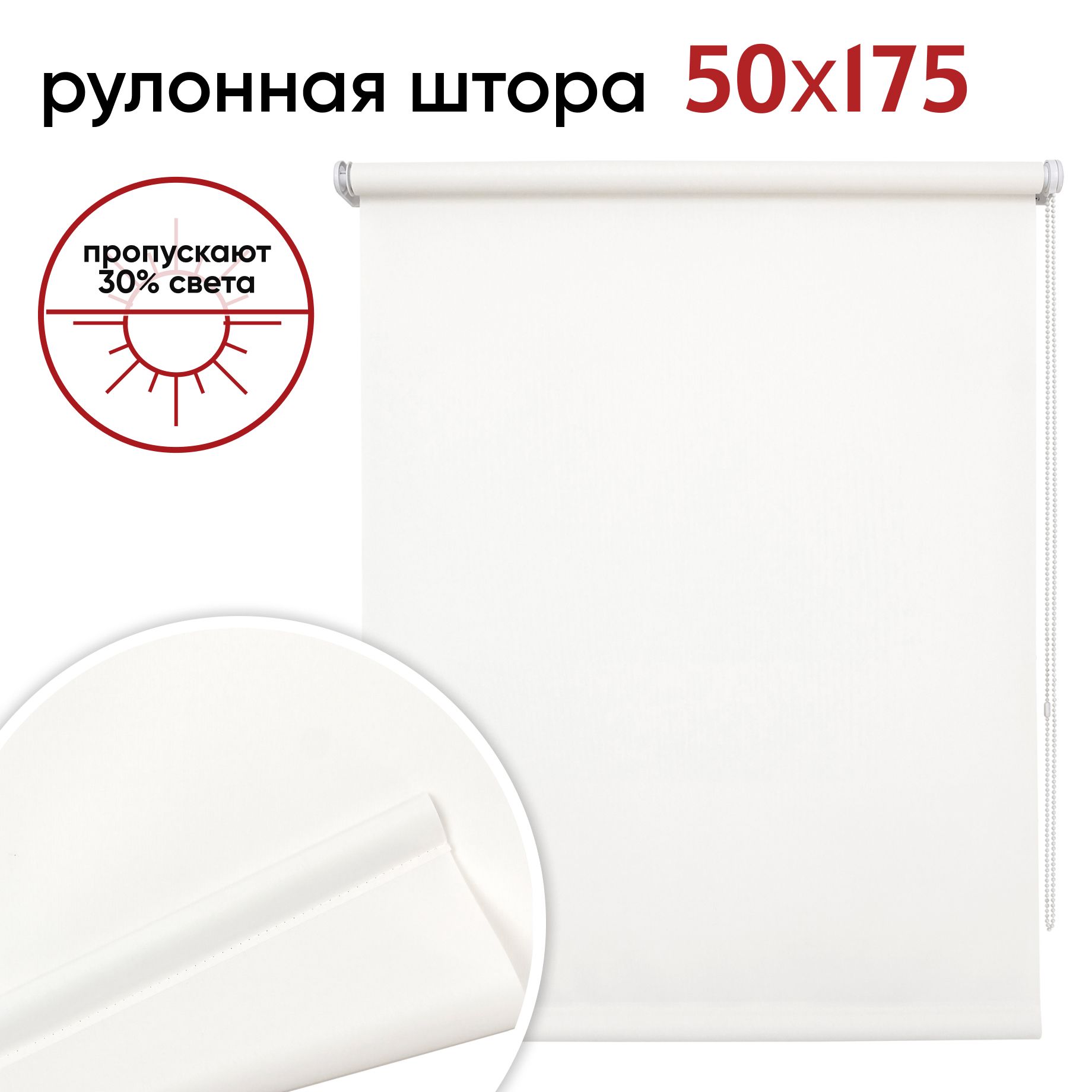 

Рулонная штора Уют 50 см белая, РШСейлУют