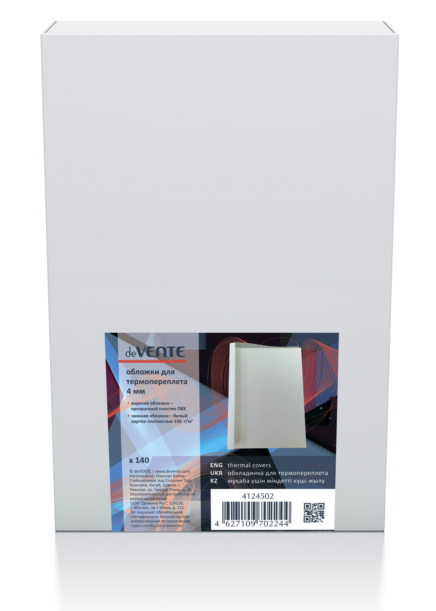 Обложка для переплета deVENTE А4 230мкм Thermo прозрачная PVC белая картон 4мм