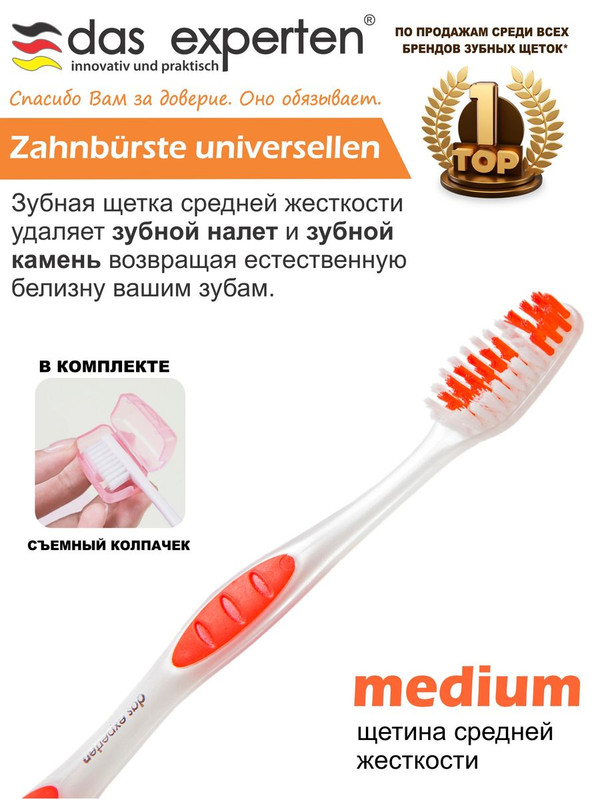 Зубная щетка Das Experten UNIVERSAL MEDIUM кисть щетка макияжная universal brush 2 irisk 01 радужная ручка