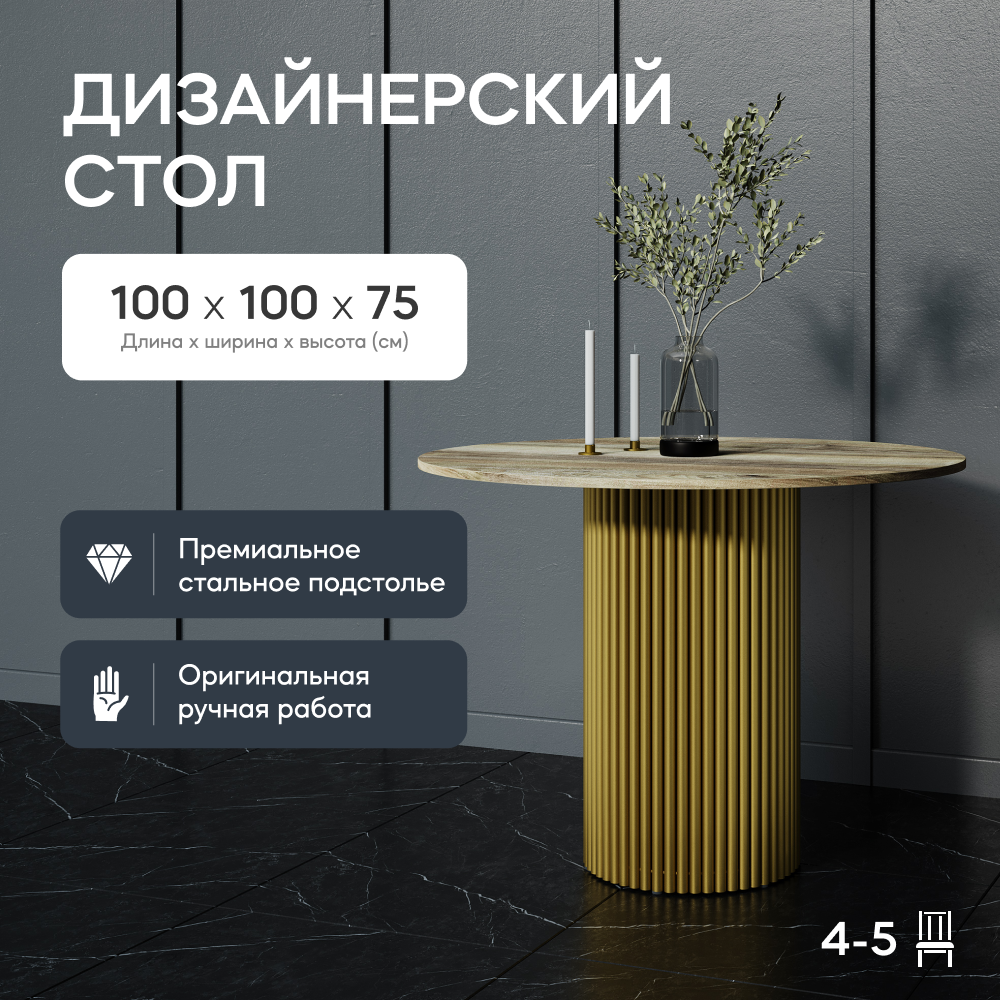 Кухонный обеденный стол GEN GROUP TRUBIS Wood D100 см черный с золотым подстольем 34110₽