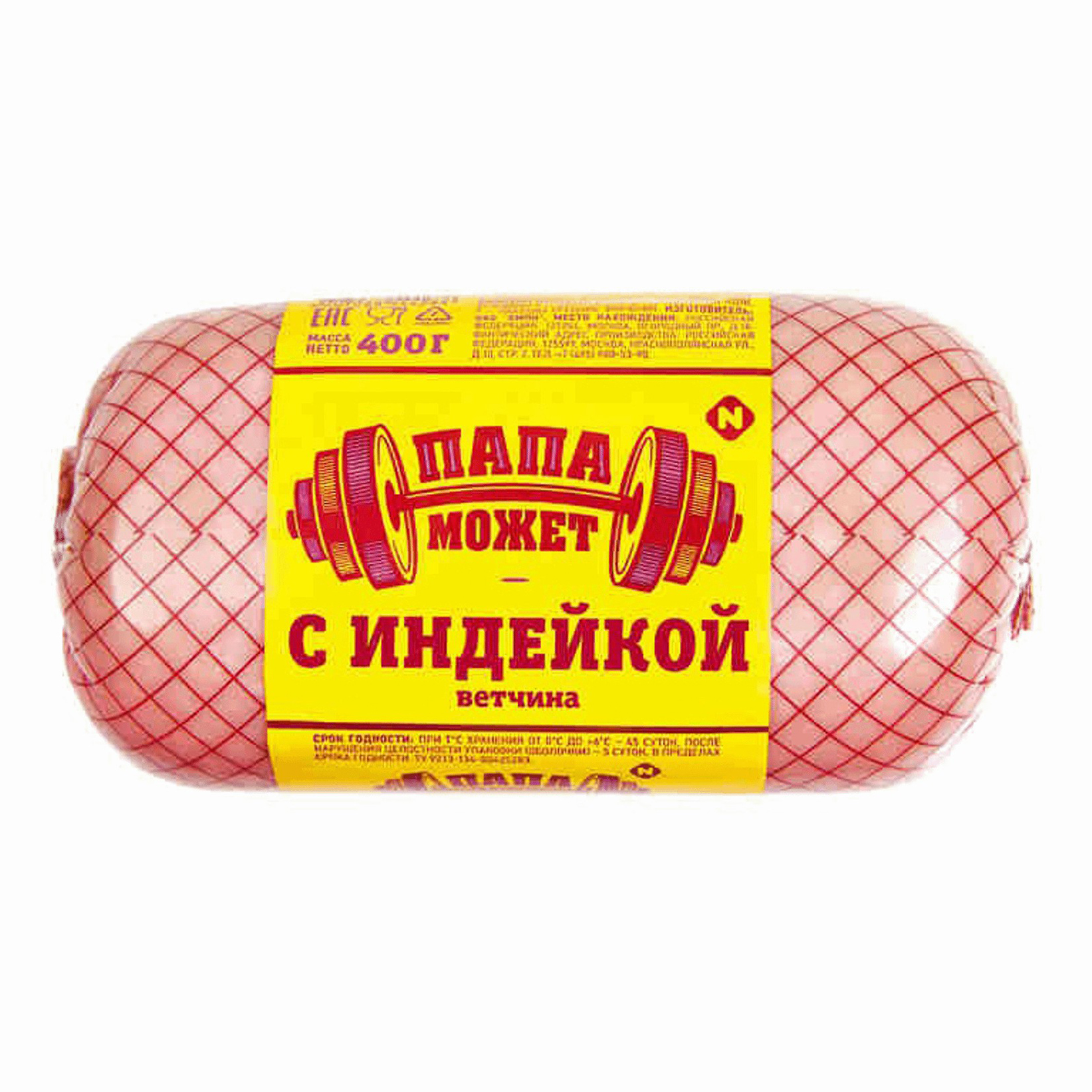 Ветчина Папа Может с индейкой 400 г