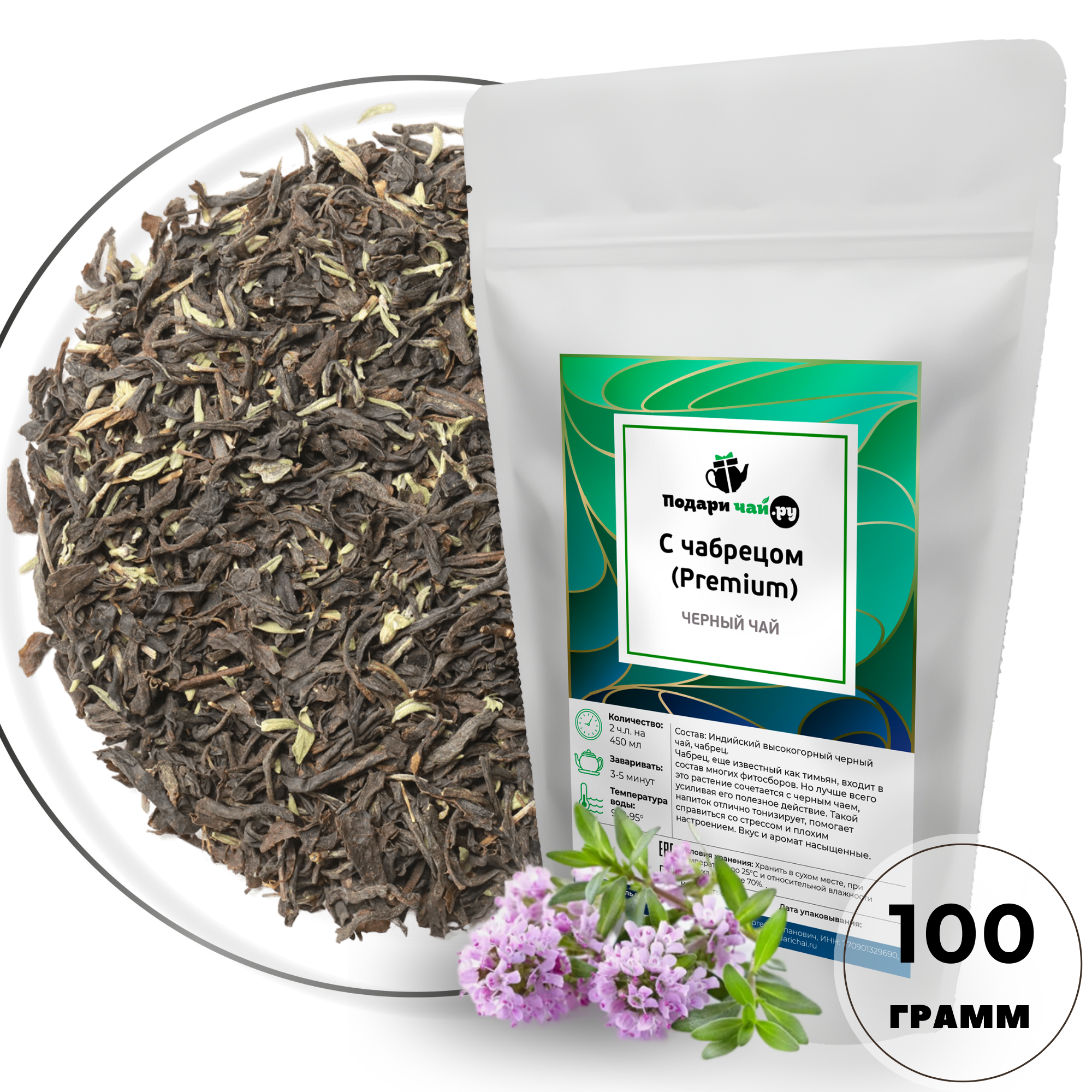 

Черный Чай с чабрецом, 100 г, Черный Чай с чабрецом