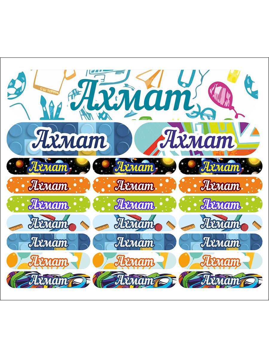 

Наклейки Kidzee с именем Ахмат ahmatname, Ахмат-имя