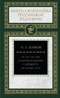 

Отечественная судебная медицина с древности до