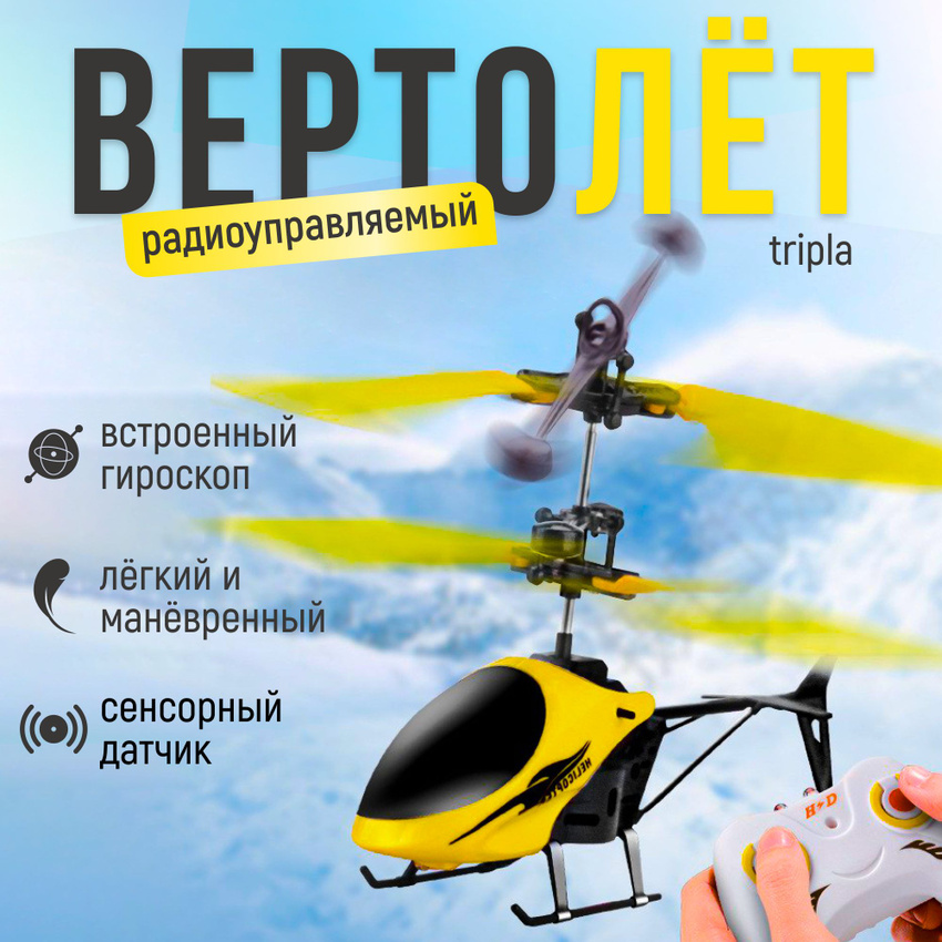 Вертолёт на радиоуправлении Tripla Helicopter8088