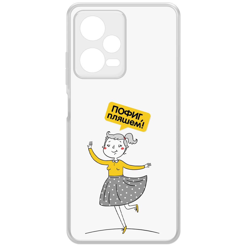 

Чехол-накладка Krutoff Clear Case Пофиг, Пляшем! для Xiaomi Redmi Note 12 Pro 5G, Прозрачный