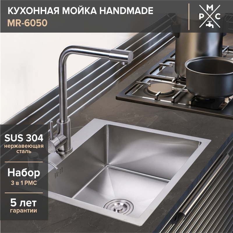 Мойка кухонная РМС MR MR-6050 c корзиной и дозатором, нержавеющая сталь