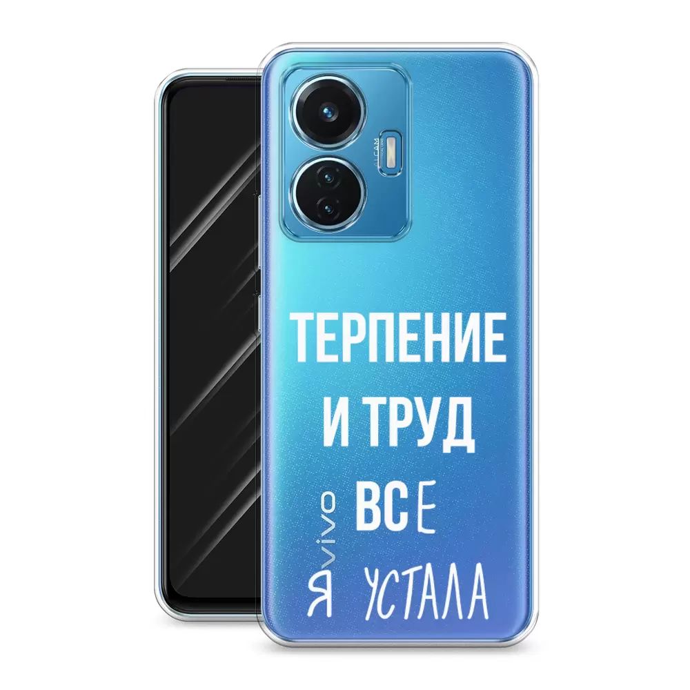 

Чехол Awog на Vivo T1 44W "Все я устала", Прозрачный;белый, 267150-6