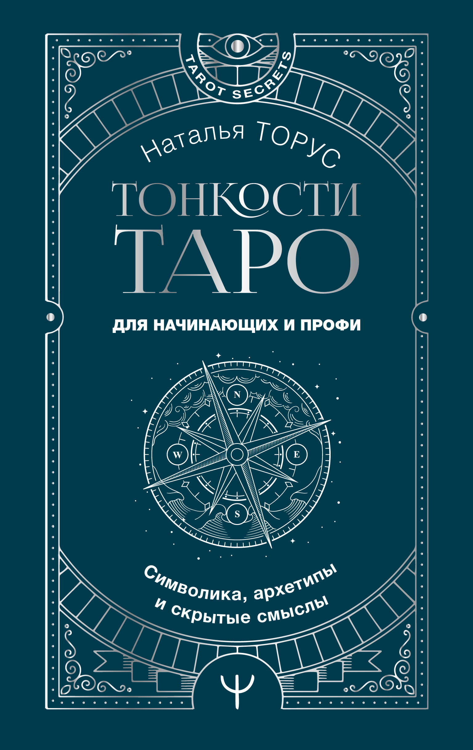 

Тонкости Таро
