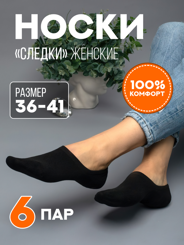 Комплект носков женских DaPrivet 113484 черных 36-41