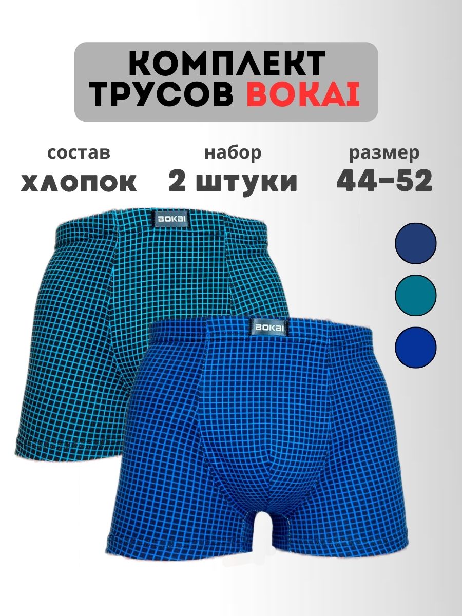 

Комплект трусов мужских BOKAI ВК-916 в ассортименте 4XL, ВК-916