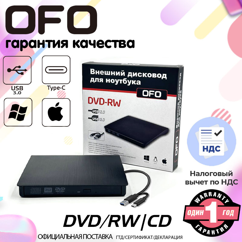 

Внешний дисковод OFO OPTISTREAM-01, OPTISTREAM-01