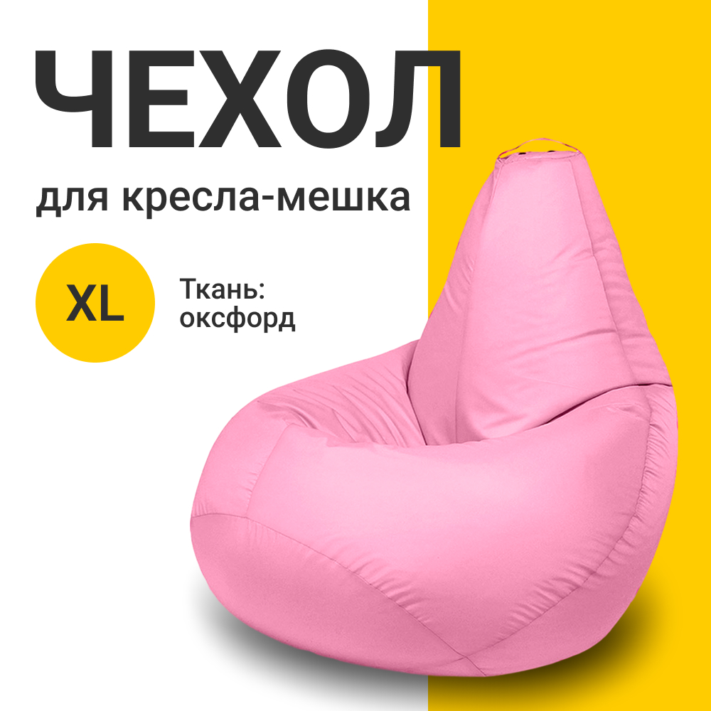 Внешний чехол для кресла-мешка MyPuff Оксфорд, XL-Компакт, пыльно-розовый