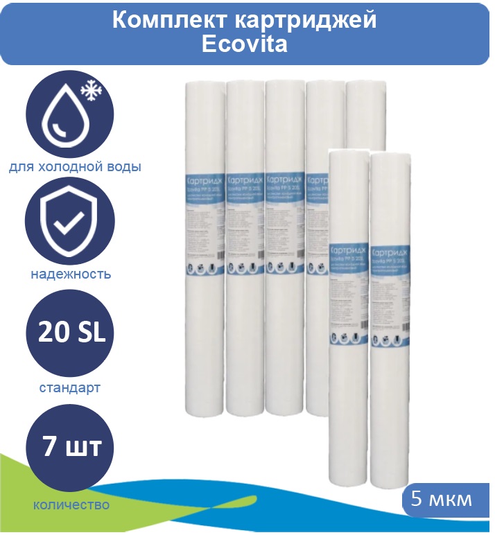 

Картридж полипропиленовый Ecovita PP 5 20SL для холодной воды 7 шт., Ecovita PP 20SL для холодной воды