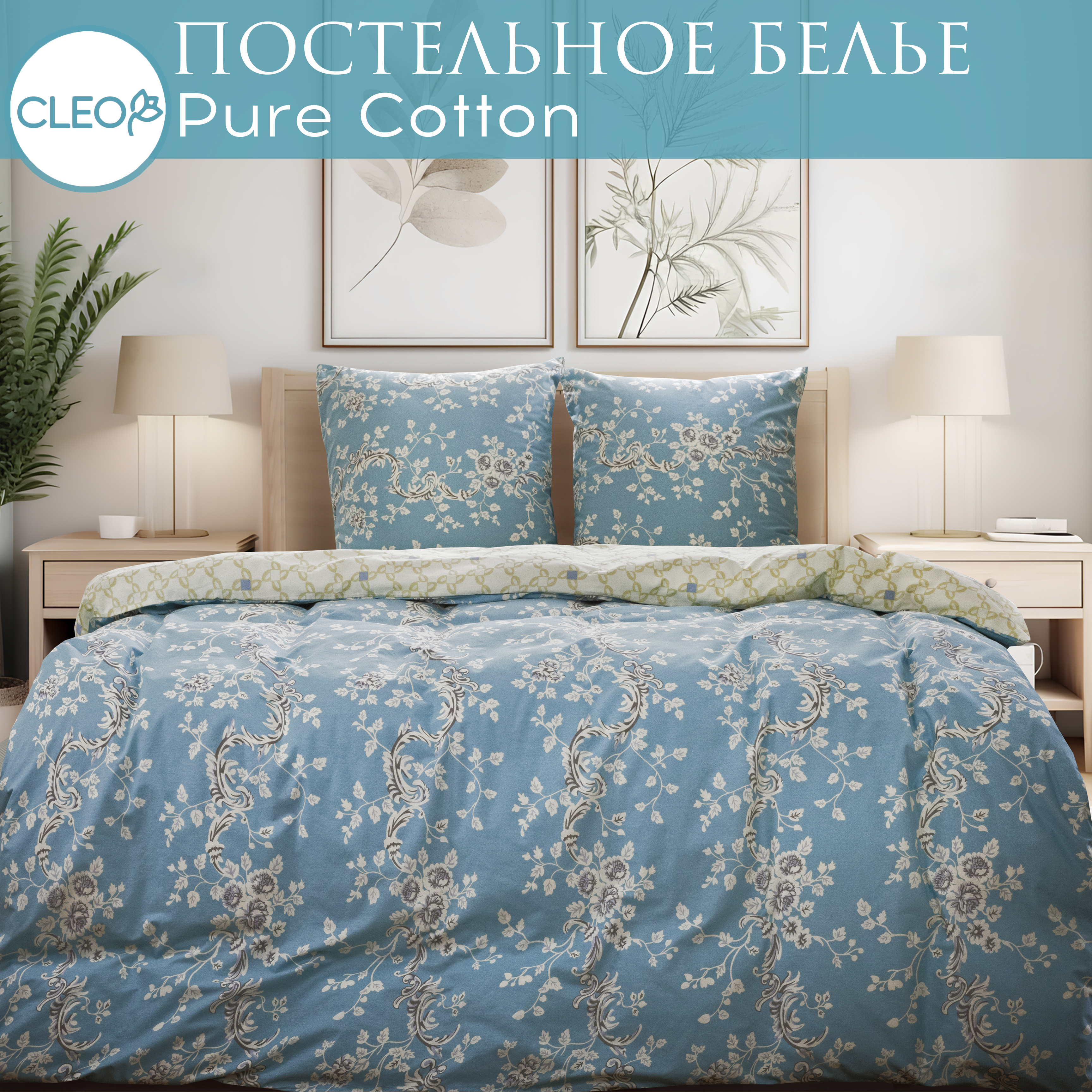 

Постельное белье 2 спальное Cleo Pure Cotton наволочки 70х70, поплин 100% хлопок, Pure Cotton с132-0