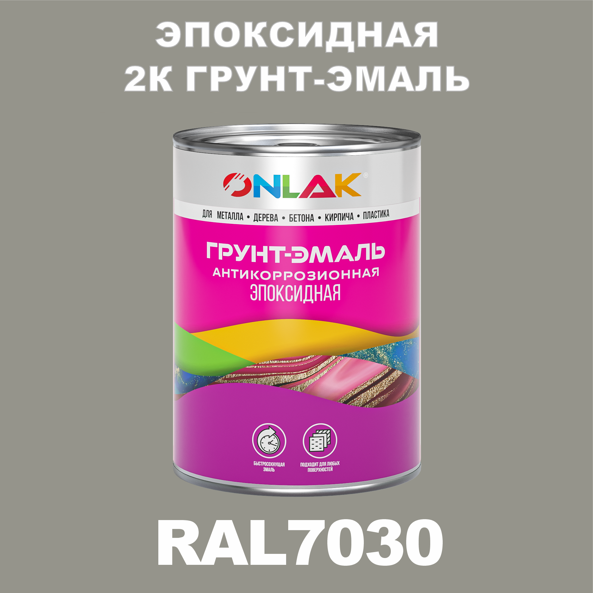 фото Грунт-эмаль onlak эпоксидная 2к ral7030 по металлу, ржавчине, дереву, бетону