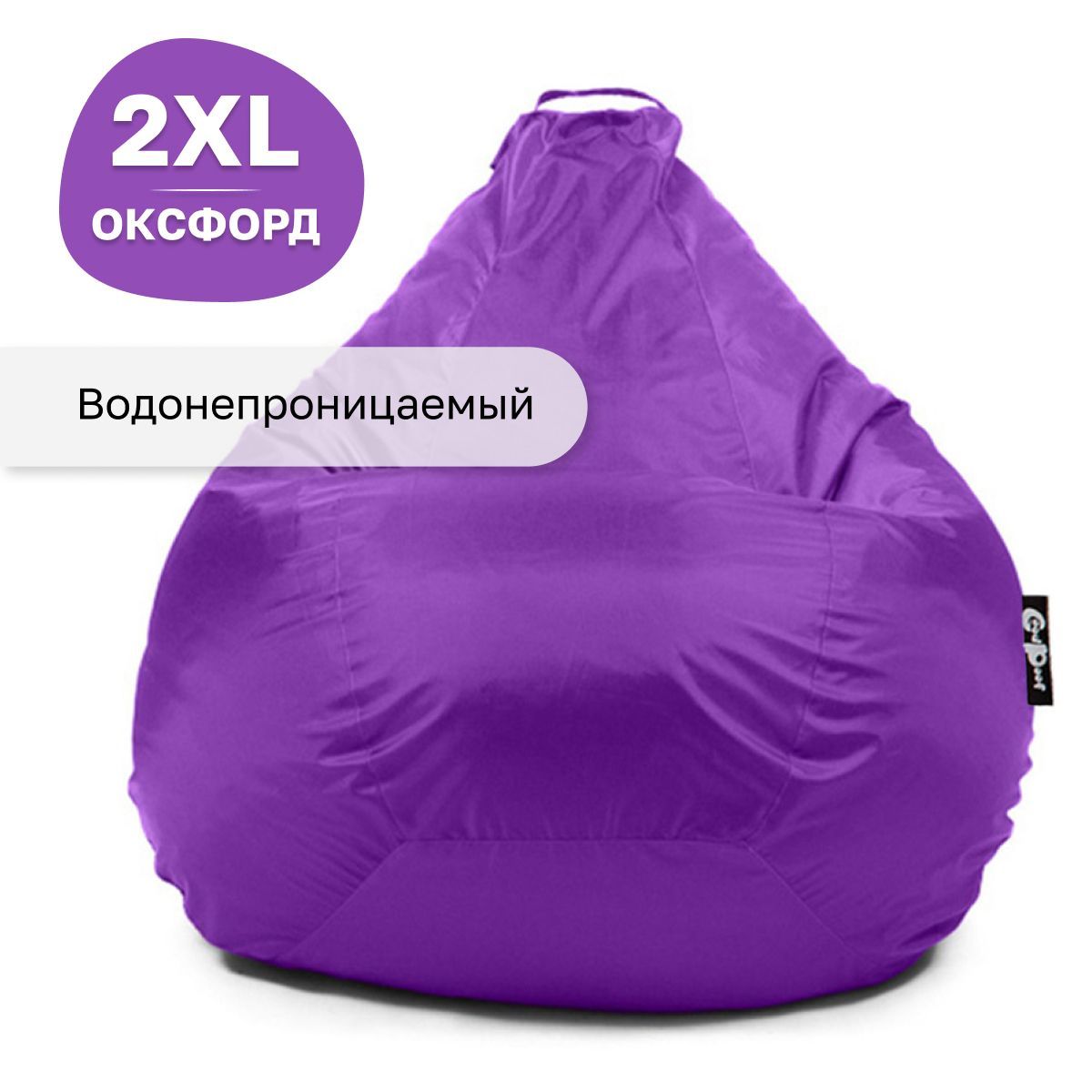 

Кресло мешок GoodPoof груша XXL оксфорд Фиолетовый, Стандарт