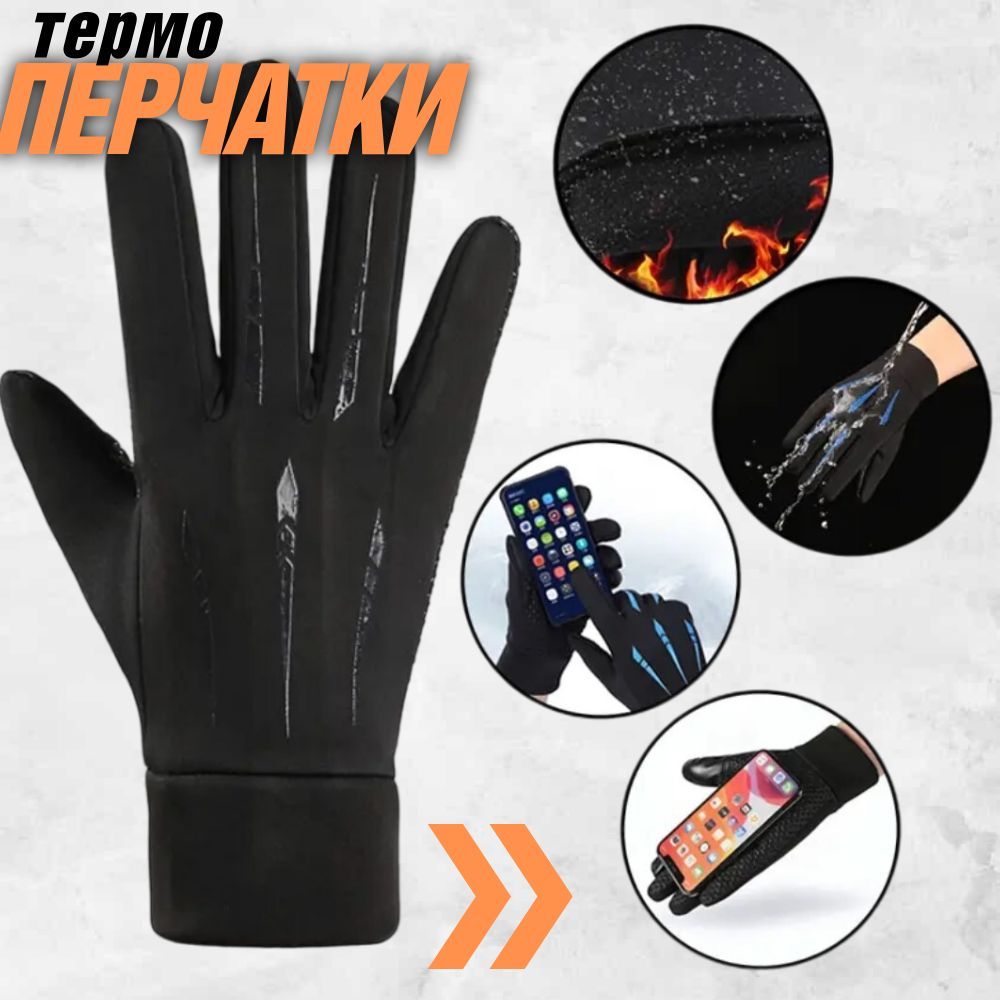 

Перчатки унисекс NANB39 черные, Черный, NANB39