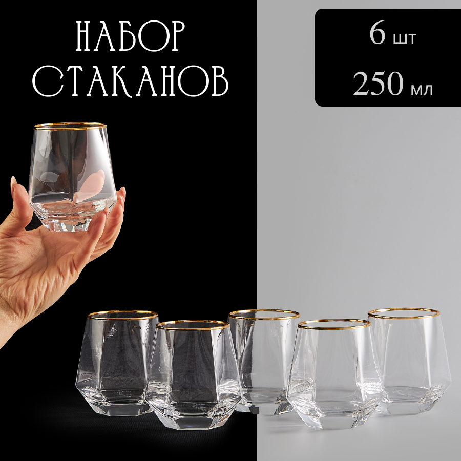 Набор стаканов Lenardi, 6 штук, стеклянные 250 мл
