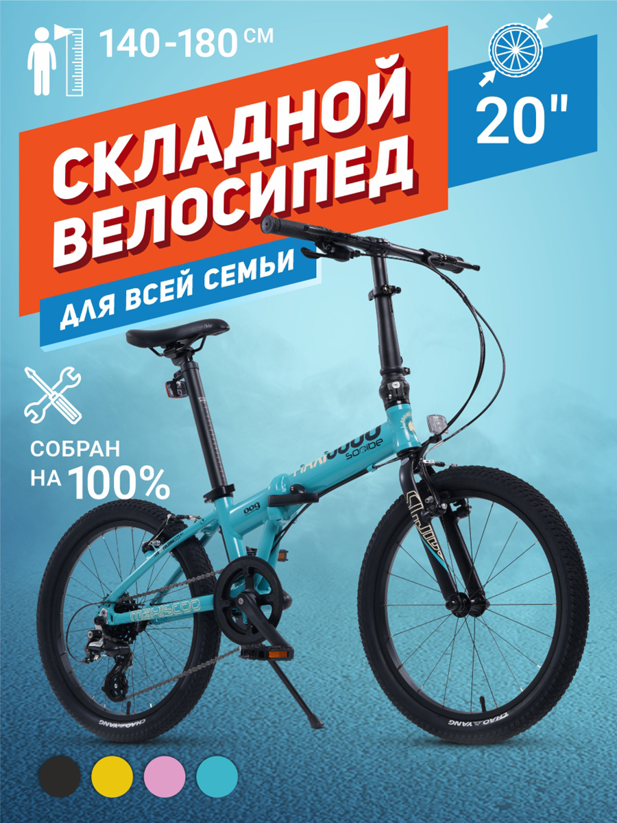 Велосипед Складной Maxiscoo S009 20'' (2024) Синий MSC-009-2004