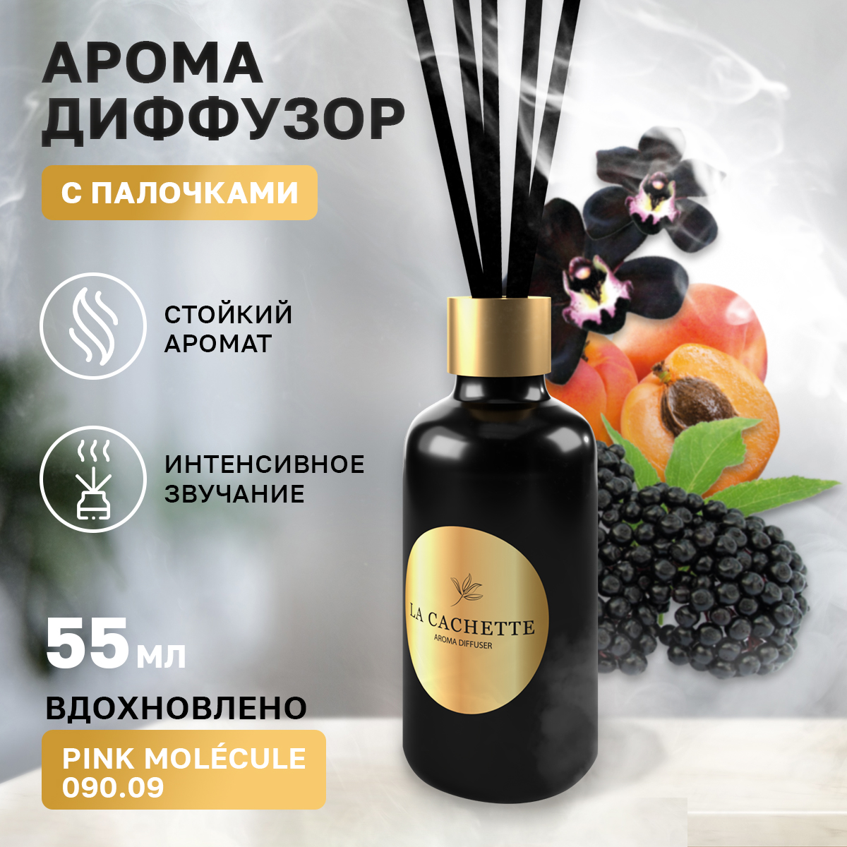 Аромадиффузор La Cachette U013 Pink Molecule 090.09 55 мл