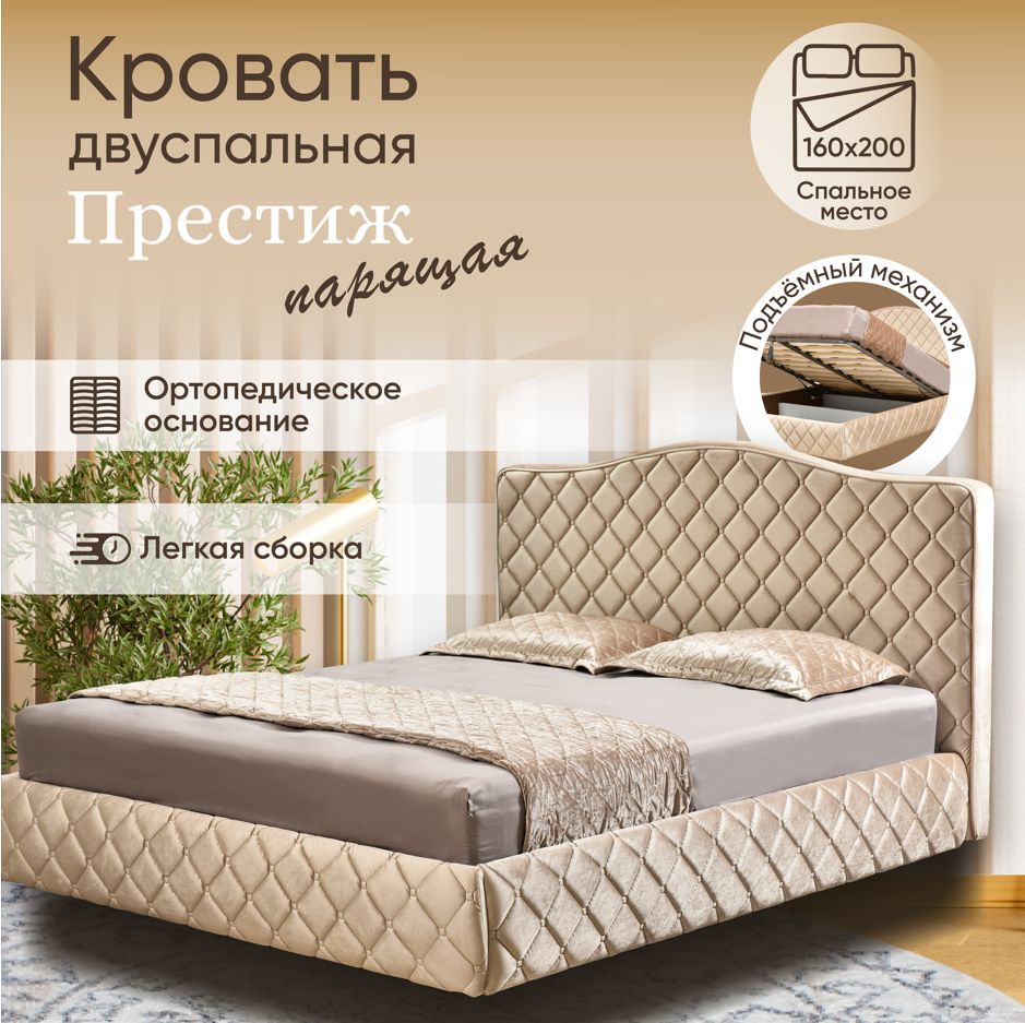 Двуспальная кровать Престиж, 160х200 см, AMI MEBEL