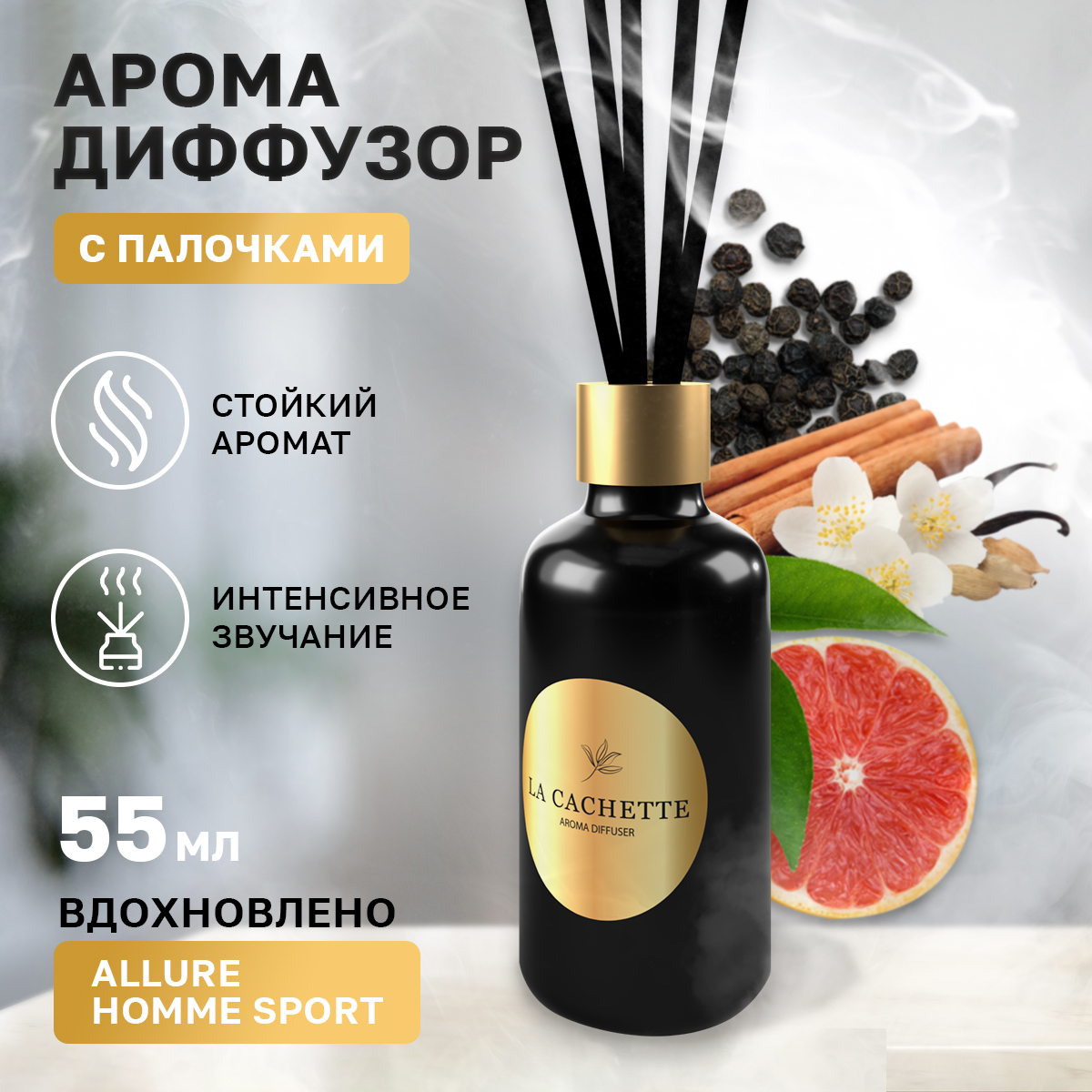 

Аромадиффузор La Cachette M027 Allure homme Sport 55 мл