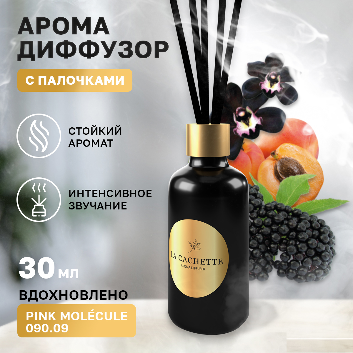 Аромадиффузор La Cachette U013 Pink Molecule 090.09 30 мл