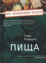 

Пища
