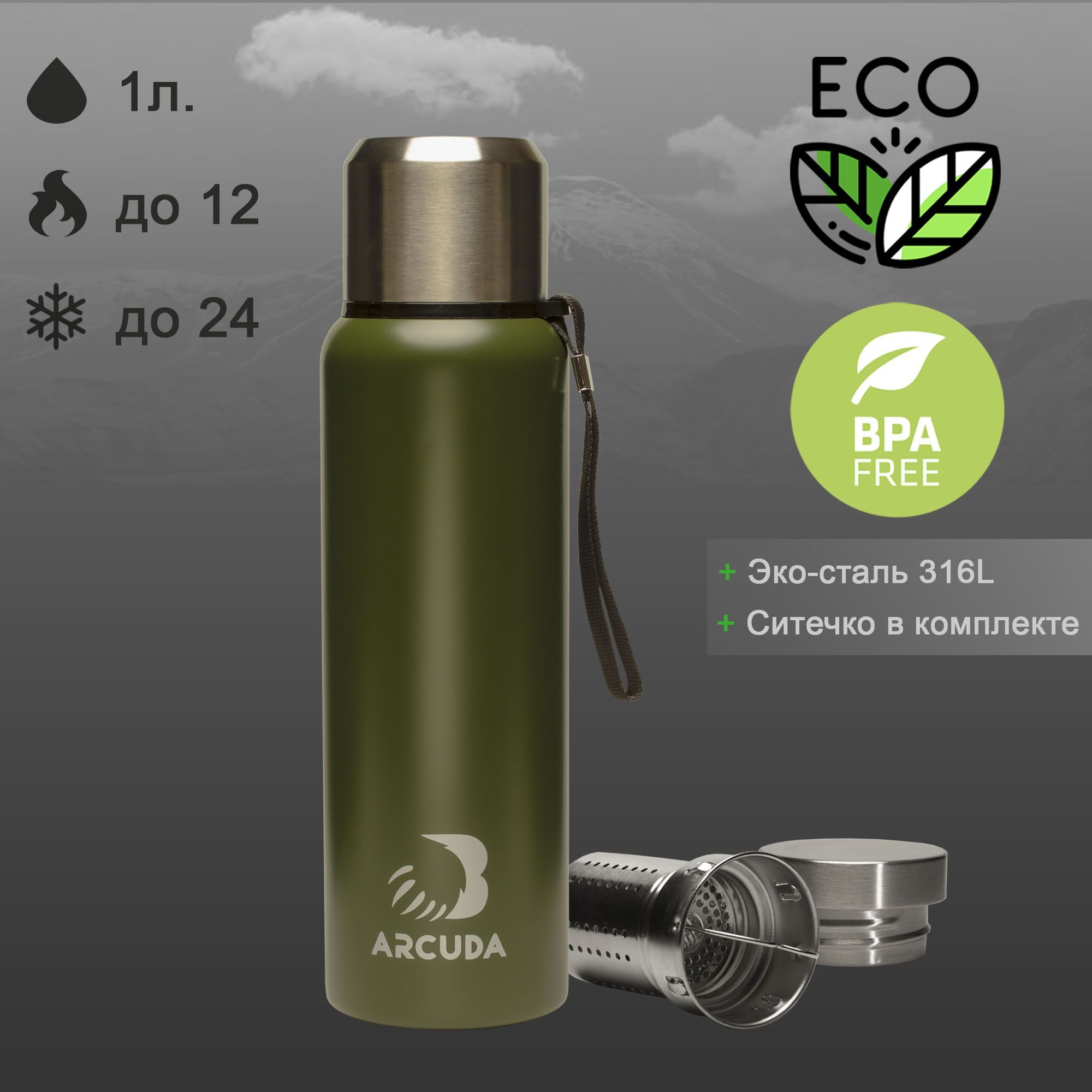 Термос ARCUDA ARC-Z85 Eco seria, крышка-чашка, 1 литр, темно-зеленый