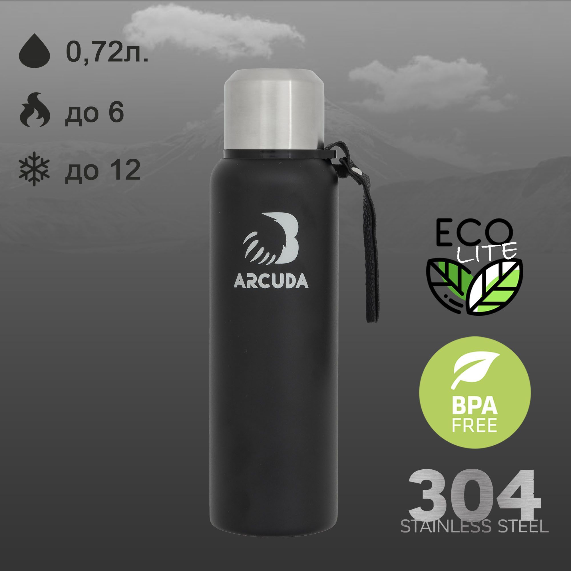 

Термос ARCUDA ARC-852 Eco lite, 0.72 литра, черный цвет, ARC-852
