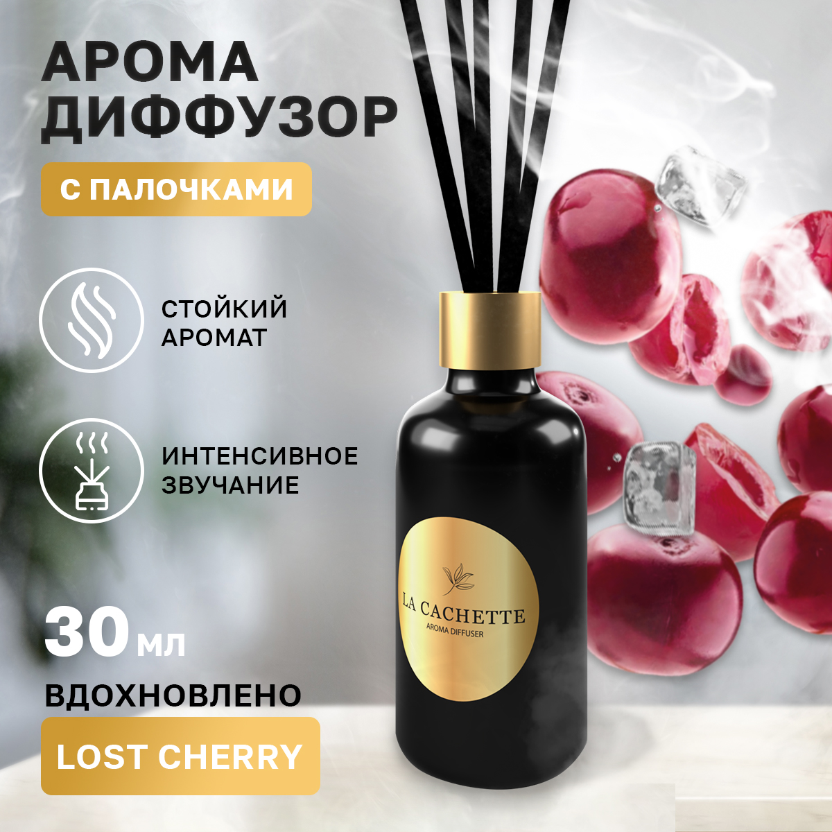 Аромадиффузор La Cachette U024 Lost Cherry 30 мл