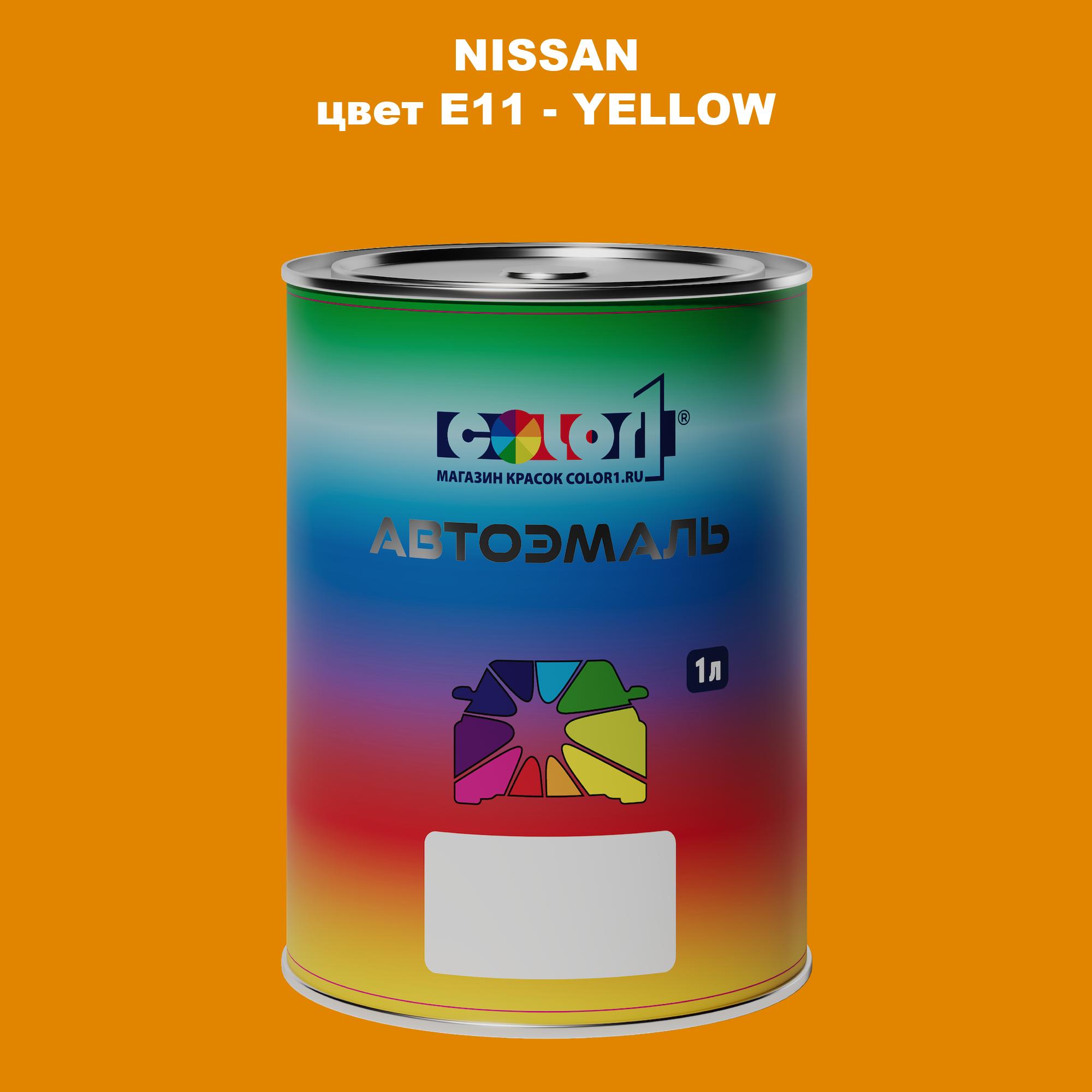 

Автомобильная краска COLOR1 для NISSAN, цвет E11 - YELLOW, Прозрачный