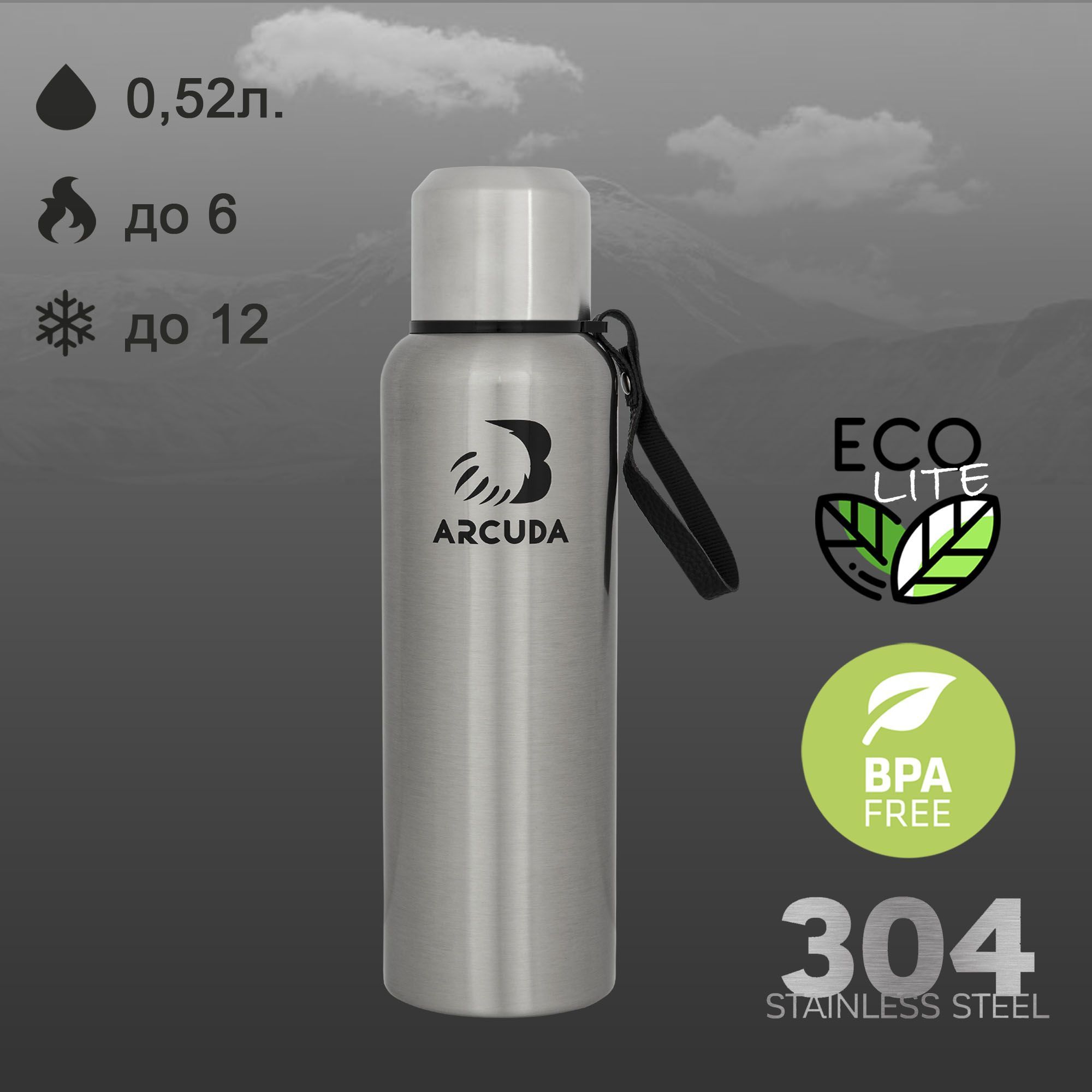 Термос ARCUDA ARC-852 Eco lite, 0.52 литра, стальной цвет
