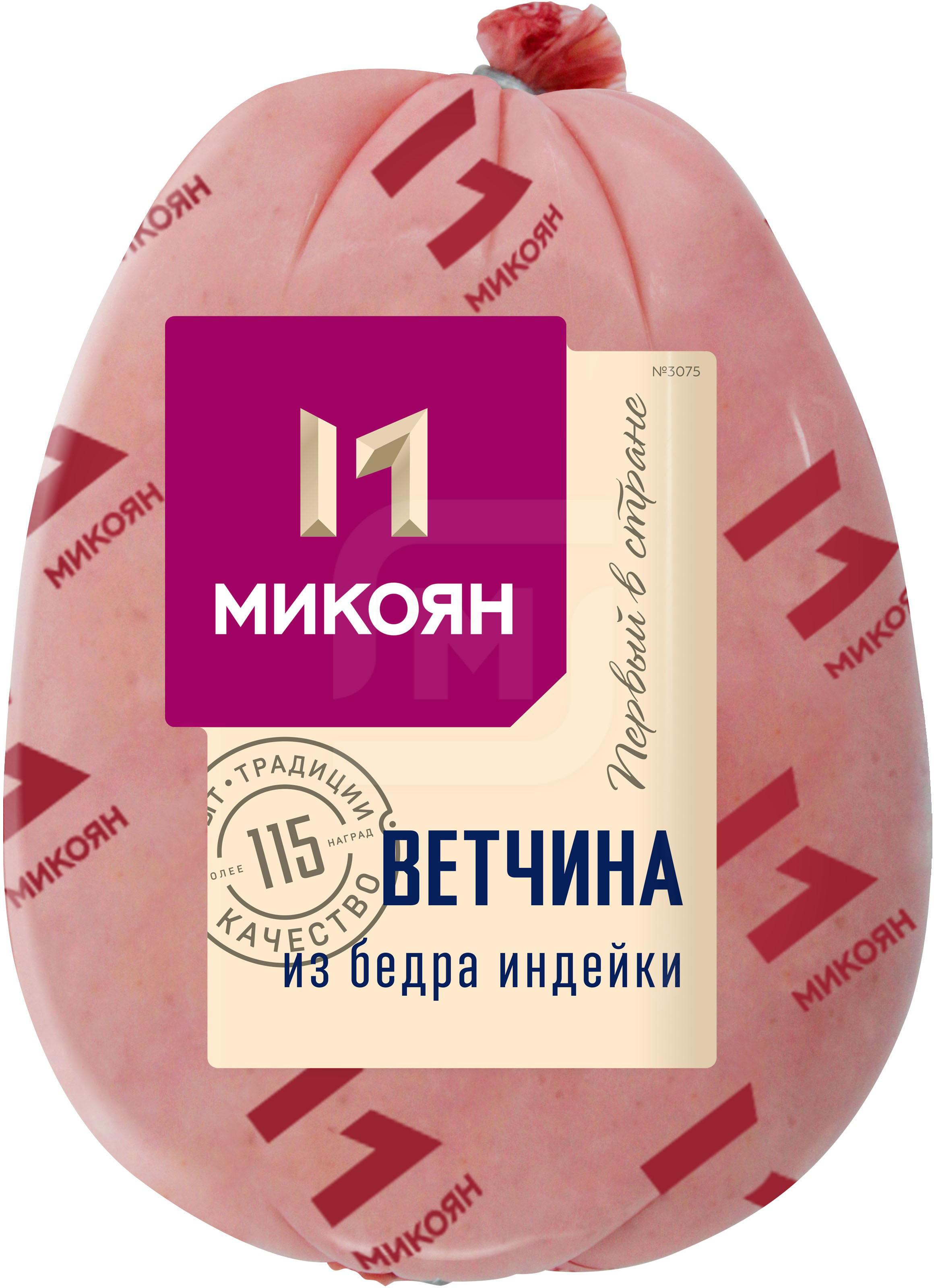 

Ветчина вареная Микоян До-ми-до +-800 г