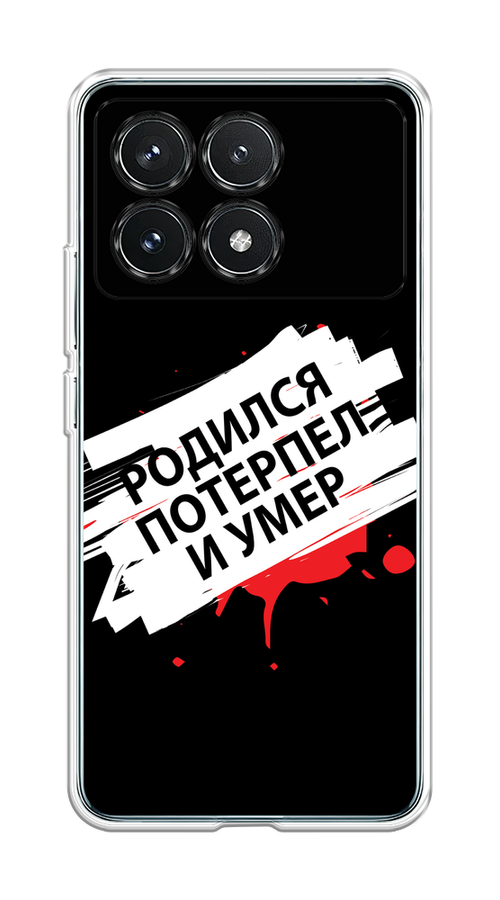 

Чехол на Xiaomi Redmi K70 Pro 5G "Родился потерпел и умер", Белый;красный;черный, 320750-1