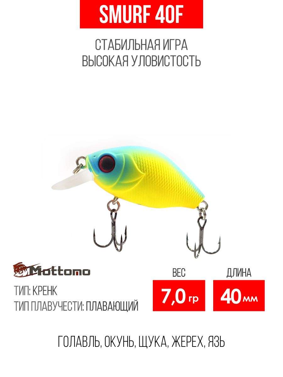 

Воблер Mottomo Smurf 40F 7,0g Chart Green Yellow, Разноцветный, Smurf