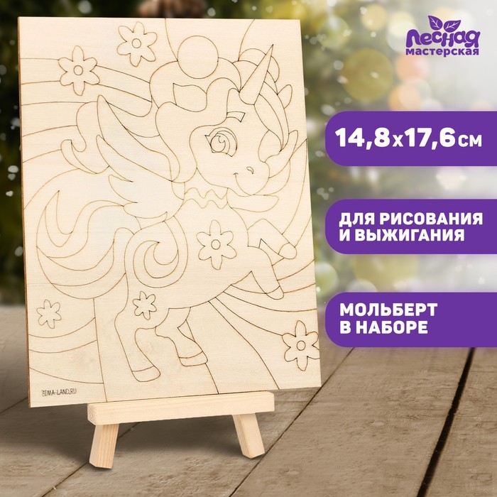 

Доска для рисования и выжигания «Единорог» 0,5  14,8  17,6 см