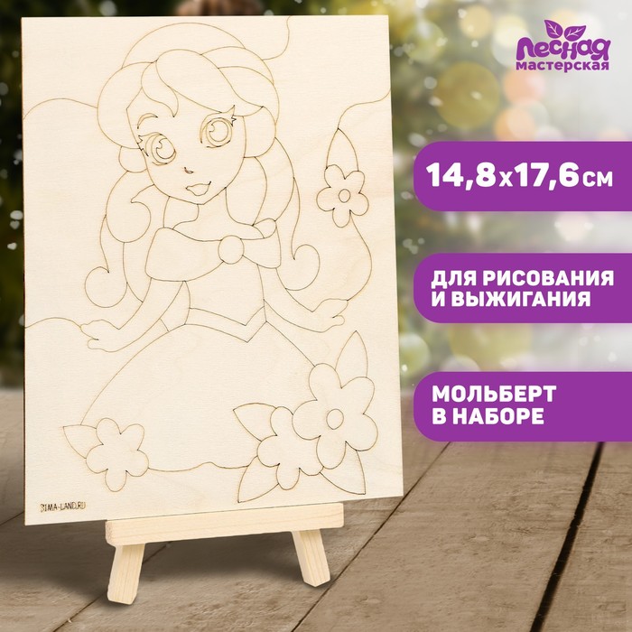 

Доска для рисования и выжигания «Принцесса» 0,5  14,8  17,6 см