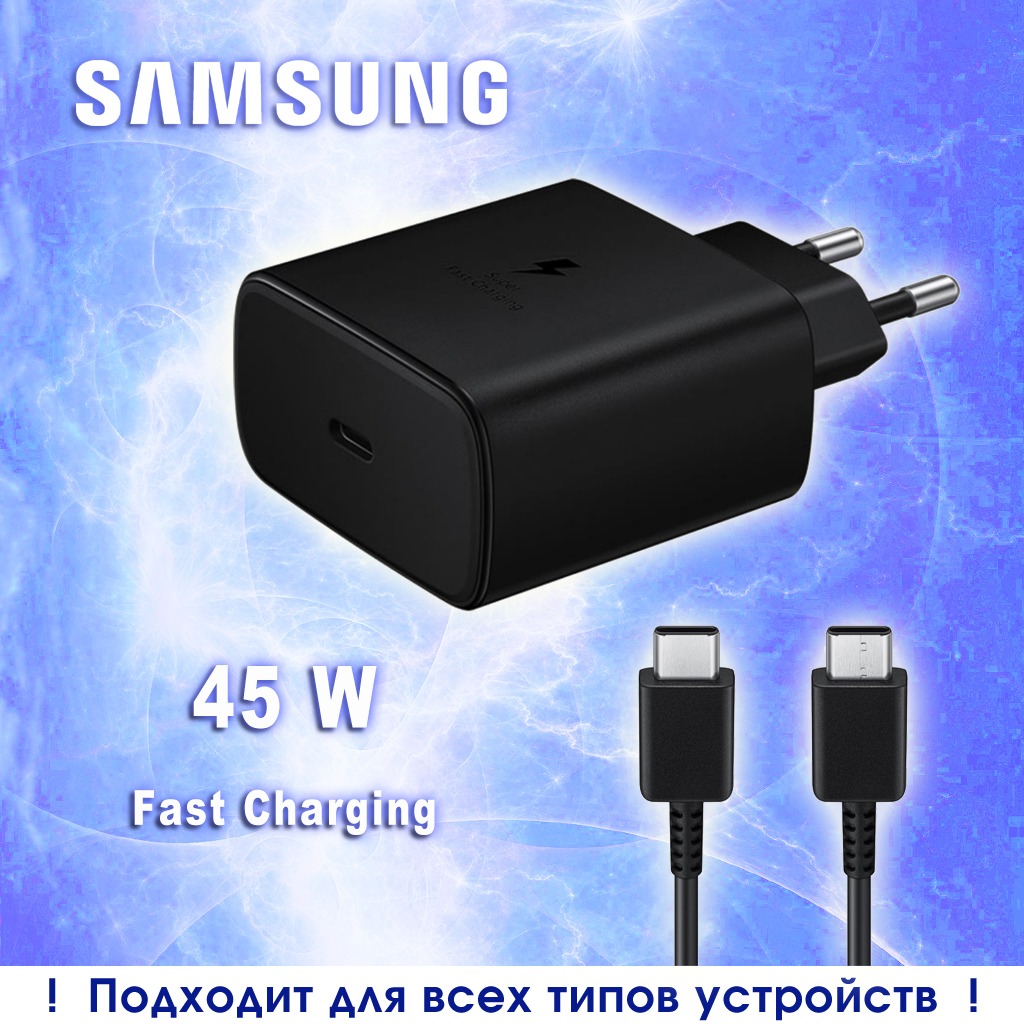 Сетевое зарядное устройство Samsung Type-C 45W type-c - type-c 1xUSB Type-C 5 А черный 1550₽