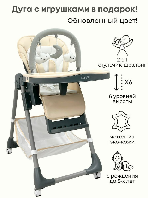 Стульчик для кормления BubaGO Amelia Latte